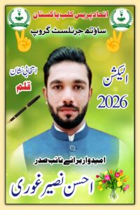 اتحاد پریس کلب پاکستان زندہ باد 